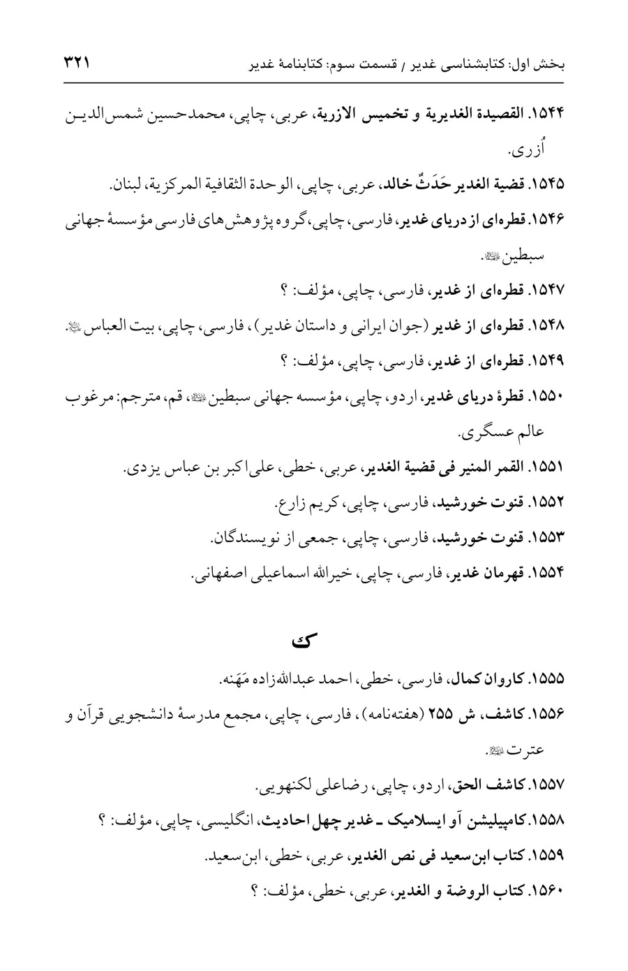 صفحه ۳۲۱