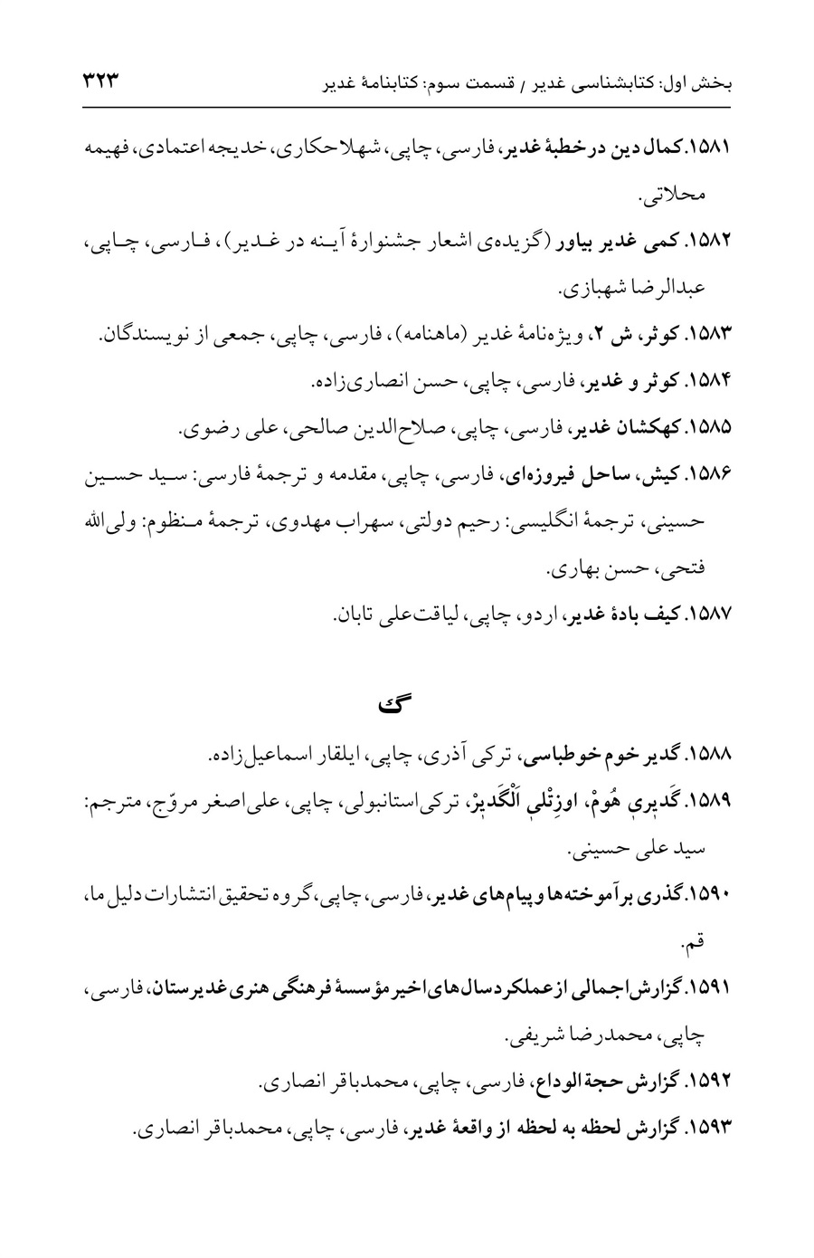 صفحه ۳۲۳