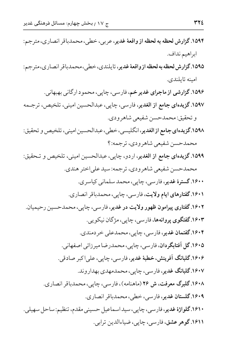 صفحه ۳۲۴