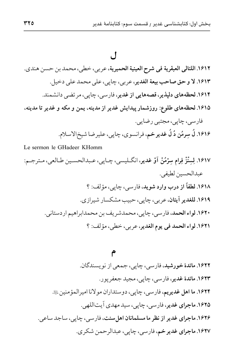صفحه ۳۲۵