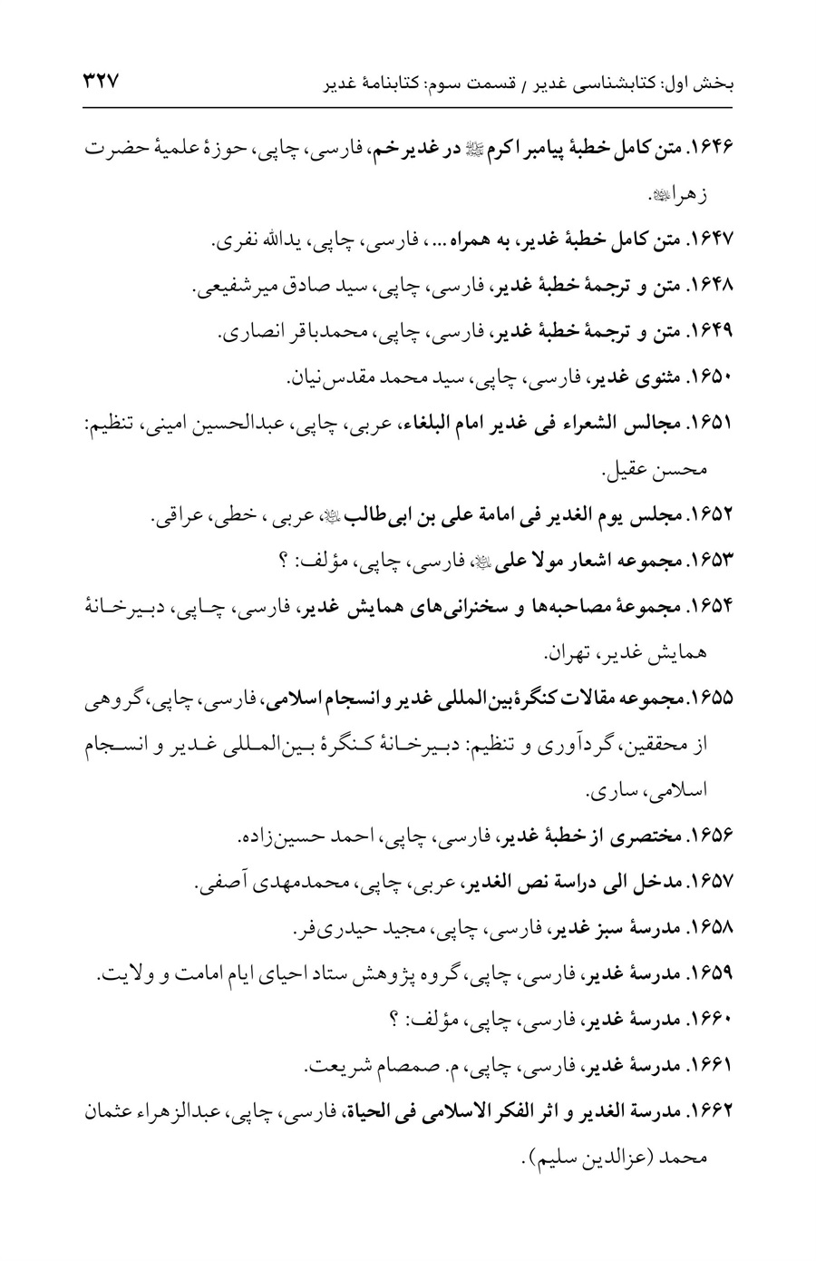 صفحه ۳۲۷