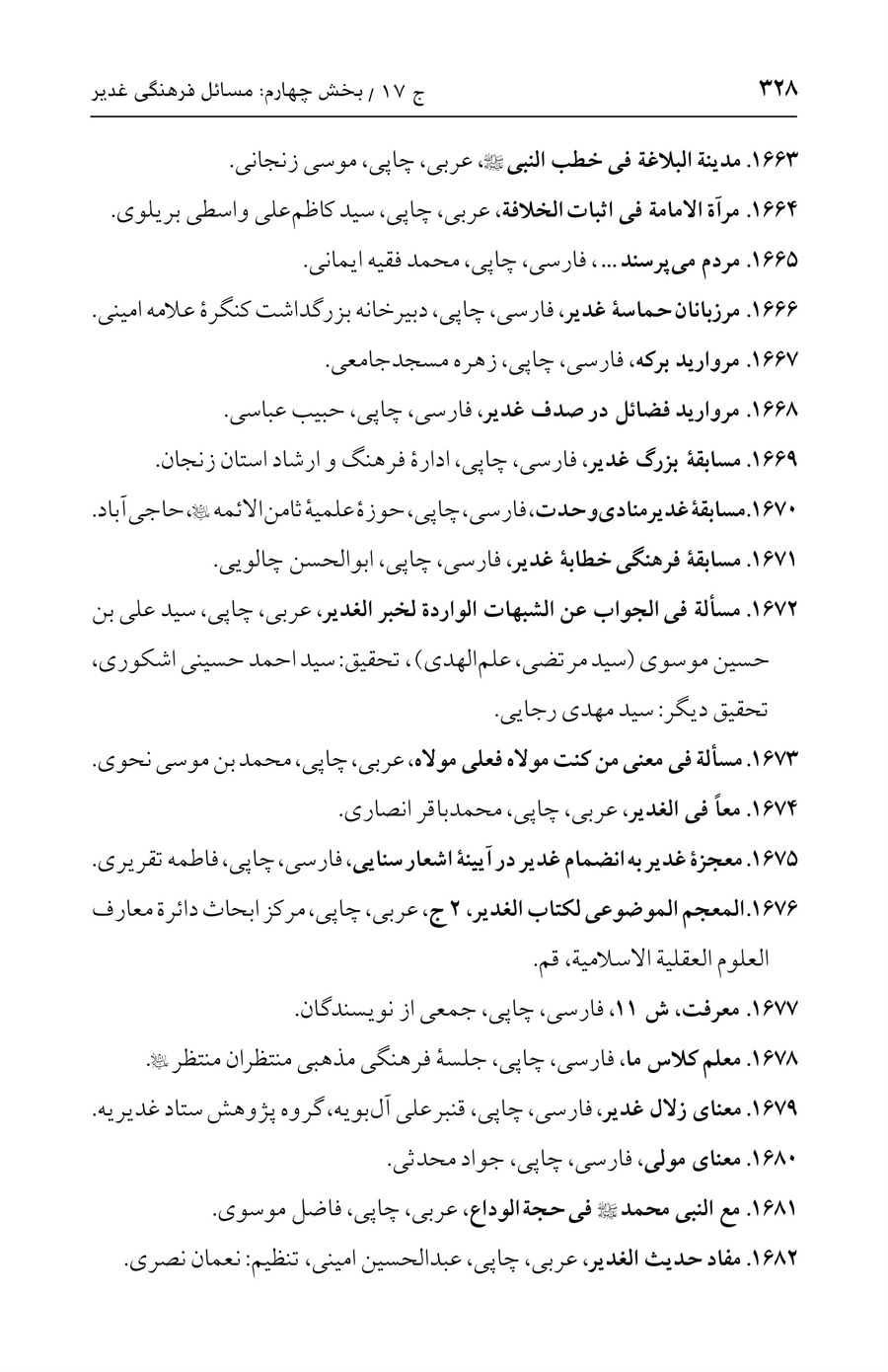 صفحه ۳۲۸