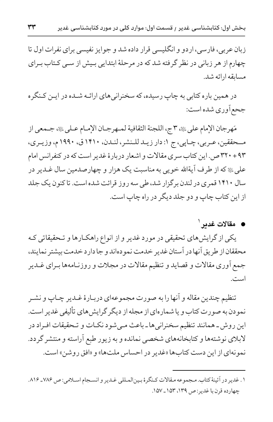 صفحه ۳۳