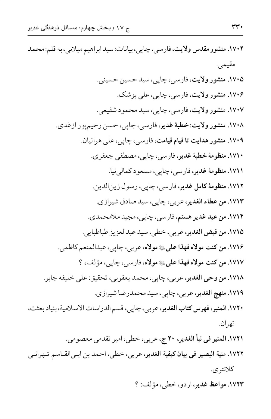 صفحه ۳۳۰