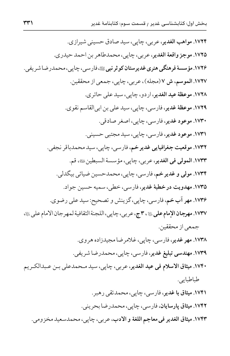 صفحه ۳۳۱