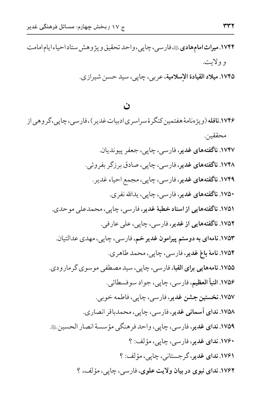 صفحه ۳۳۲