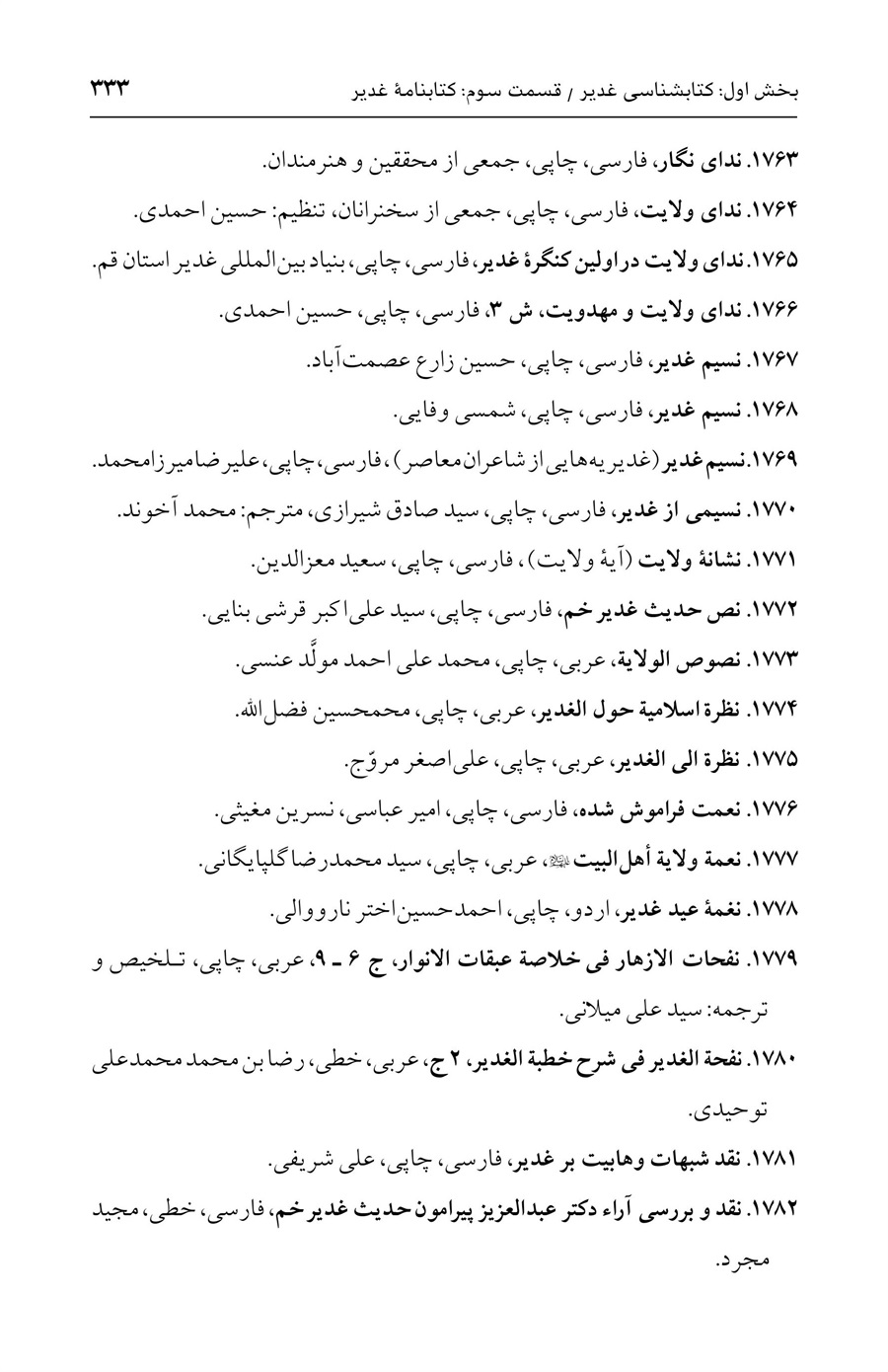 صفحه ۳۳۳