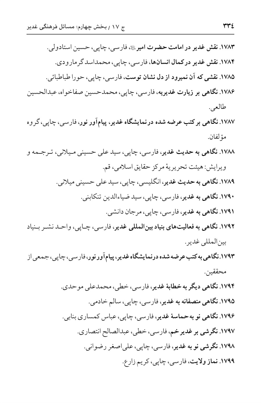 صفحه ۳۳۴