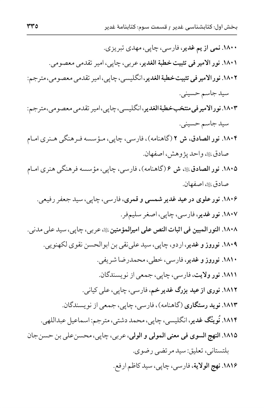 صفحه ۳۳۵