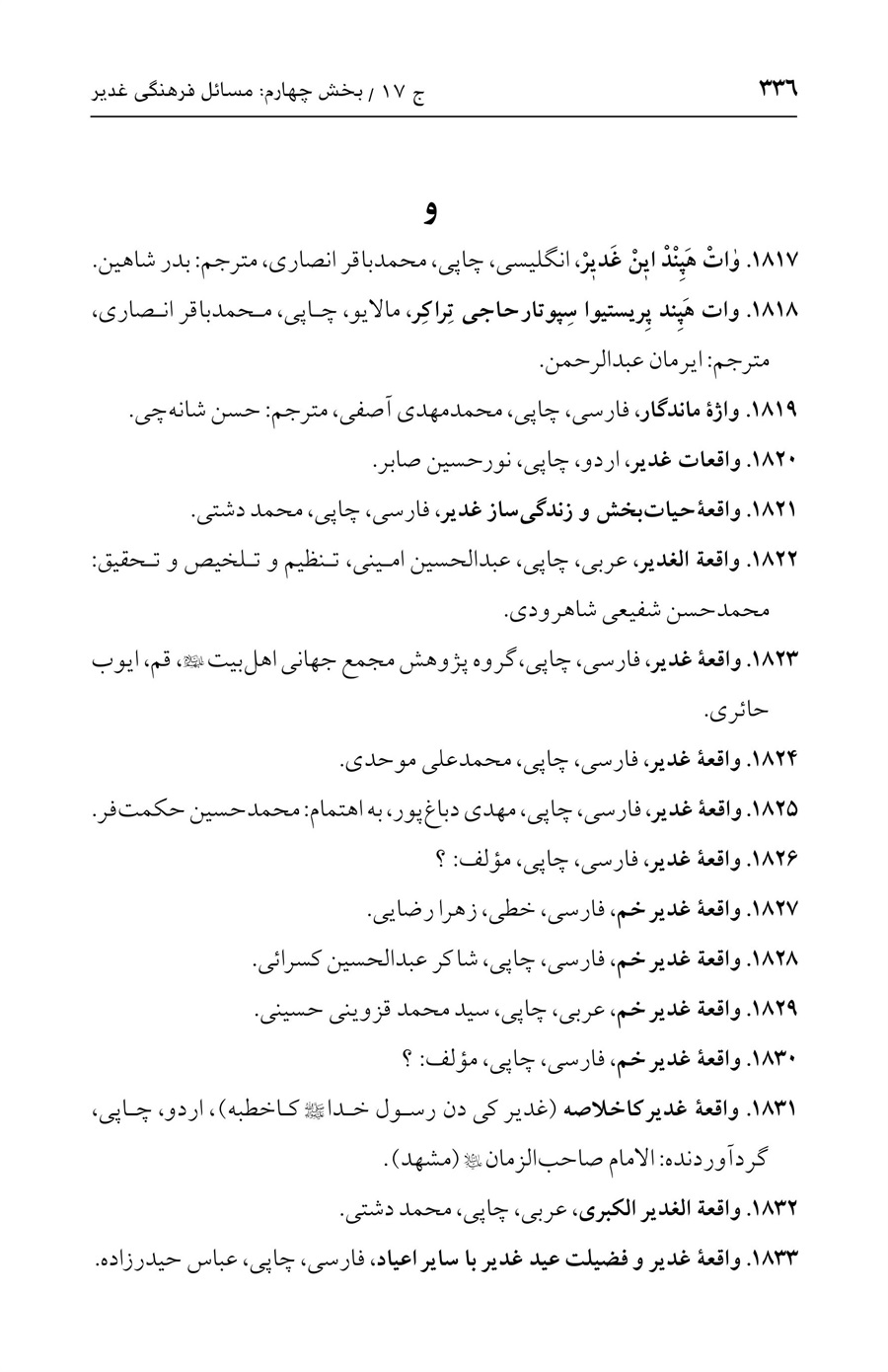 صفحه ۳۳۶