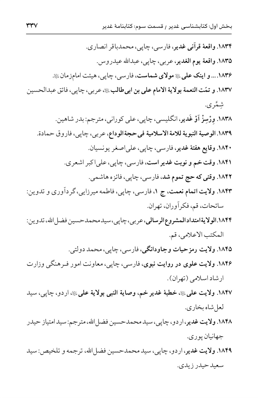 صفحه ۳۳۷
