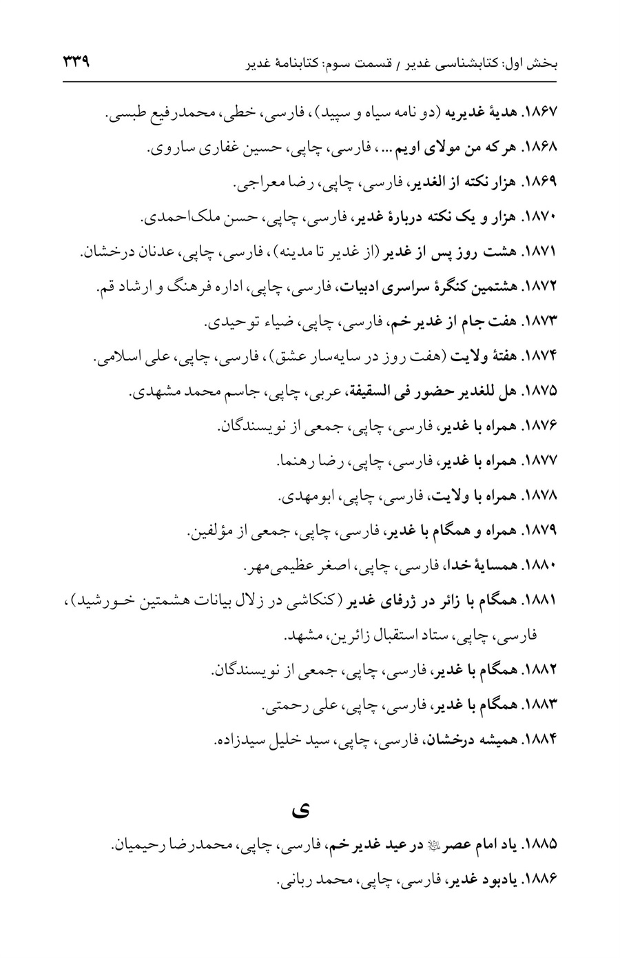 صفحه ۳۳۹