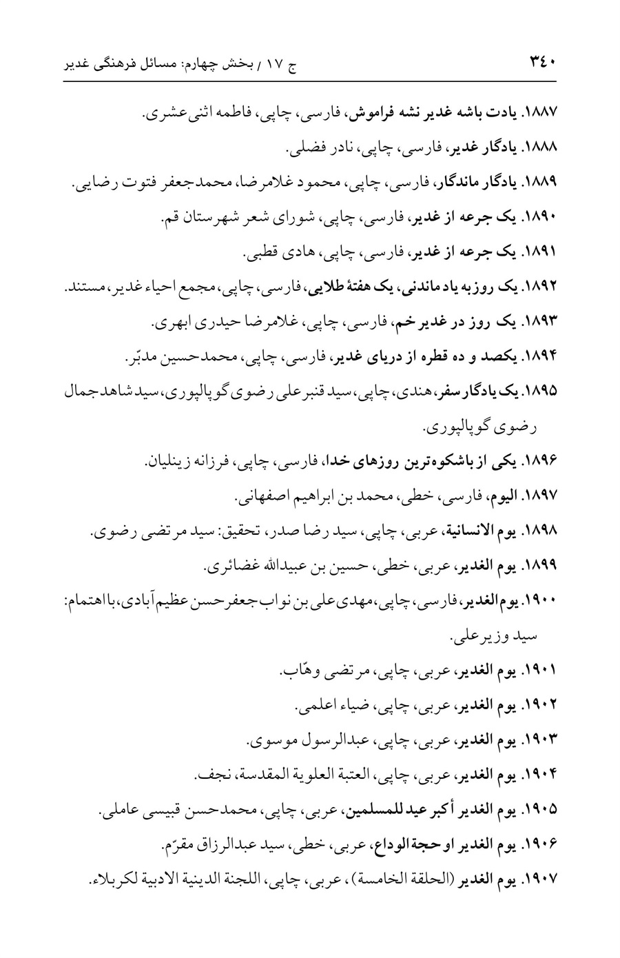 صفحه ۳۴۰