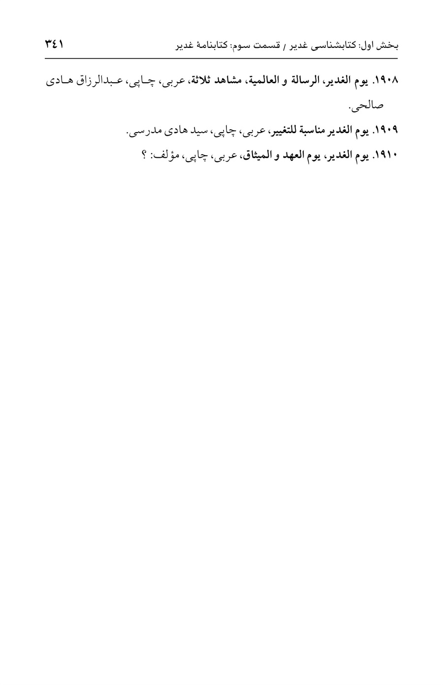 صفحه ۳۴۱