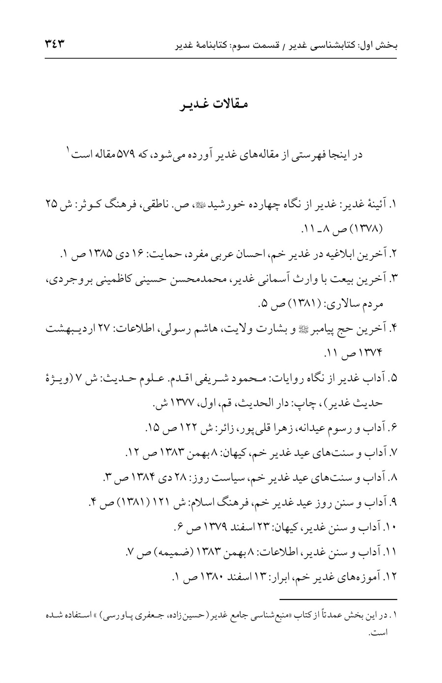 صفحه ۳۴۳