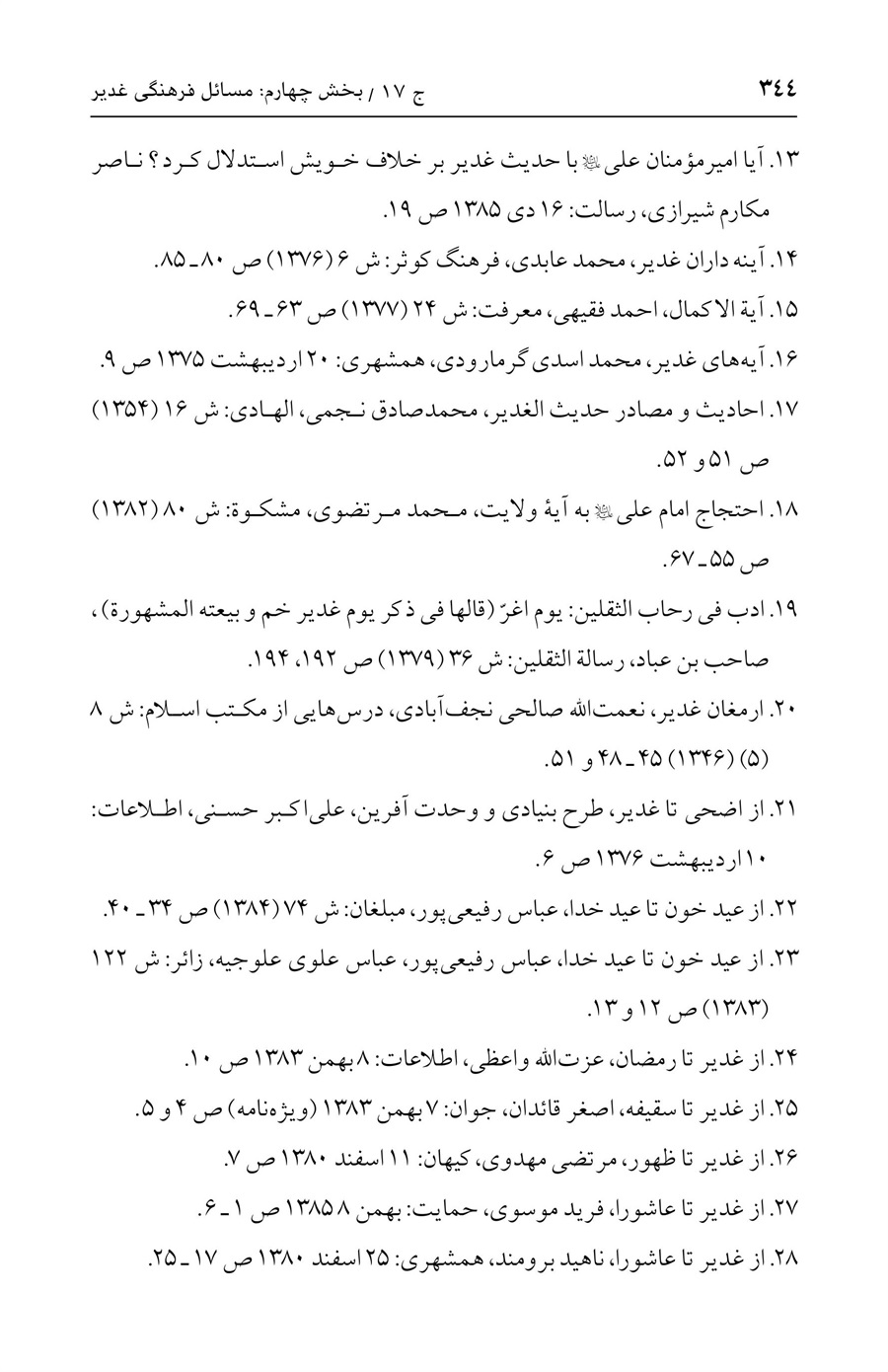 صفحه ۳۴۴