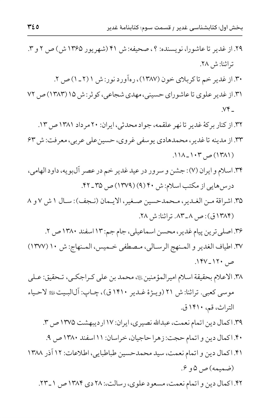 صفحه ۳۴۵
