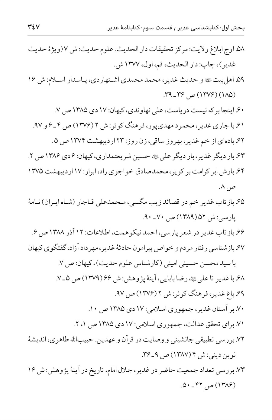 صفحه ۳۴۷