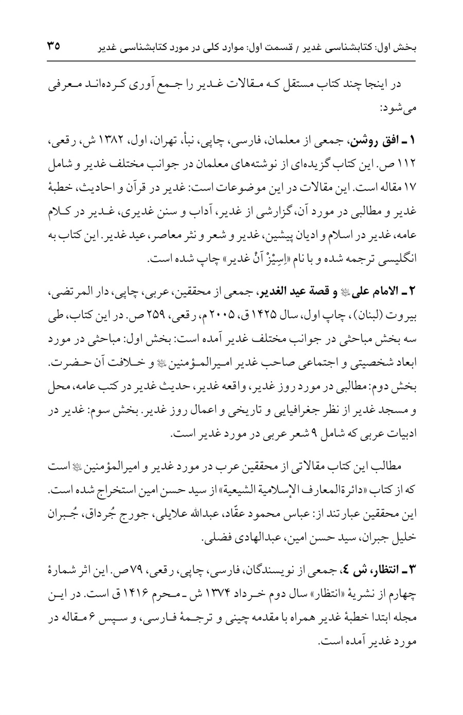 صفحه ۳۵