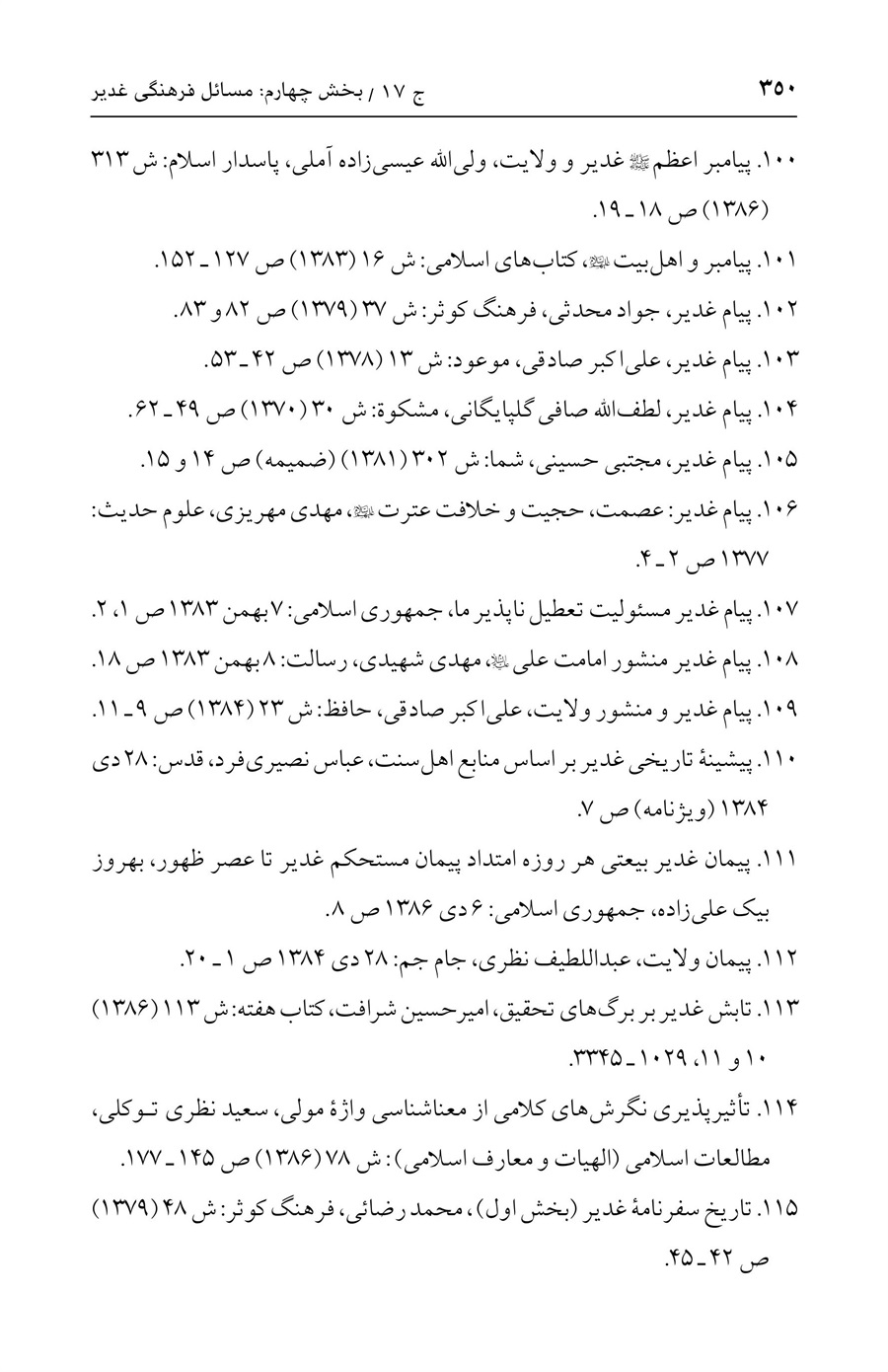 صفحه ۳۵۰