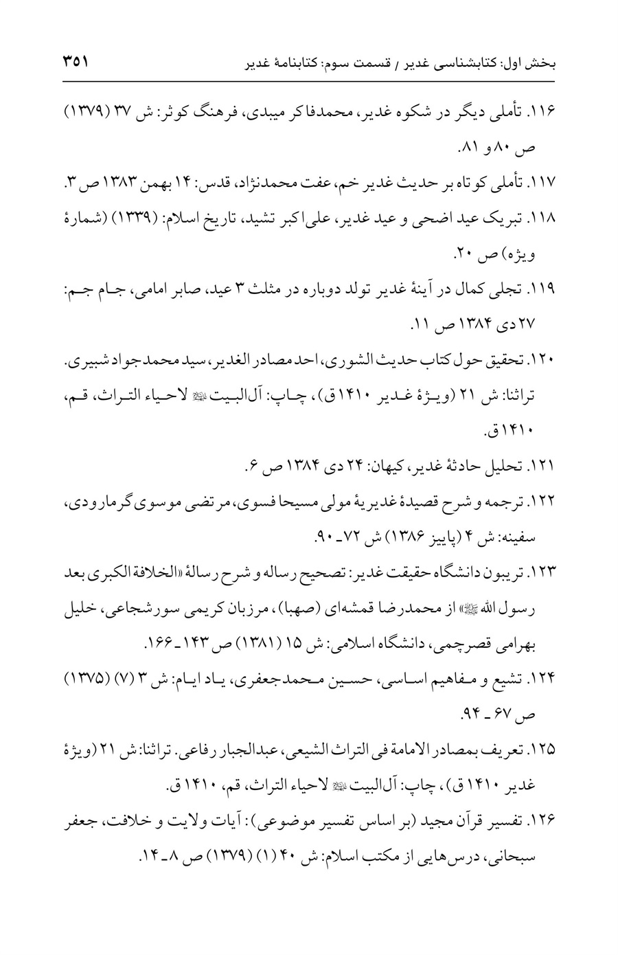 صفحه ۳۵۱