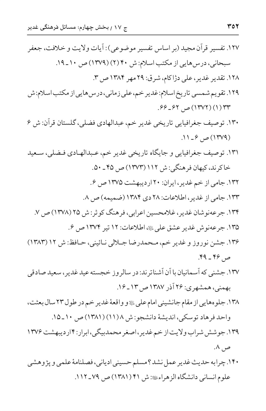 صفحه ۳۵۲