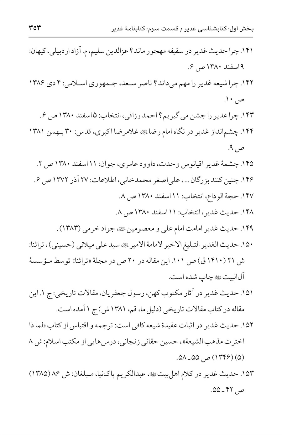 صفحه ۳۵۳