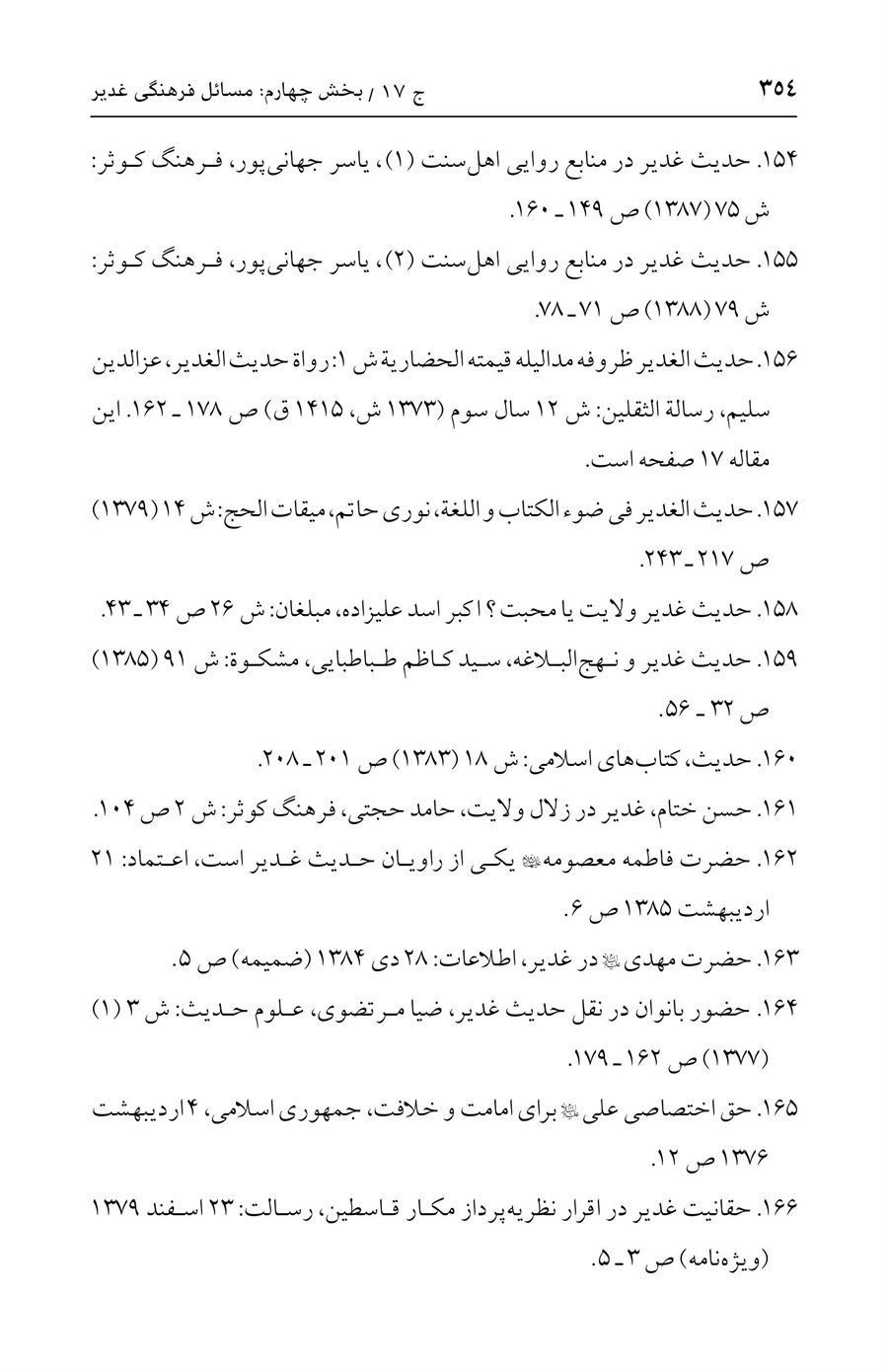 صفحه ۳۵۴