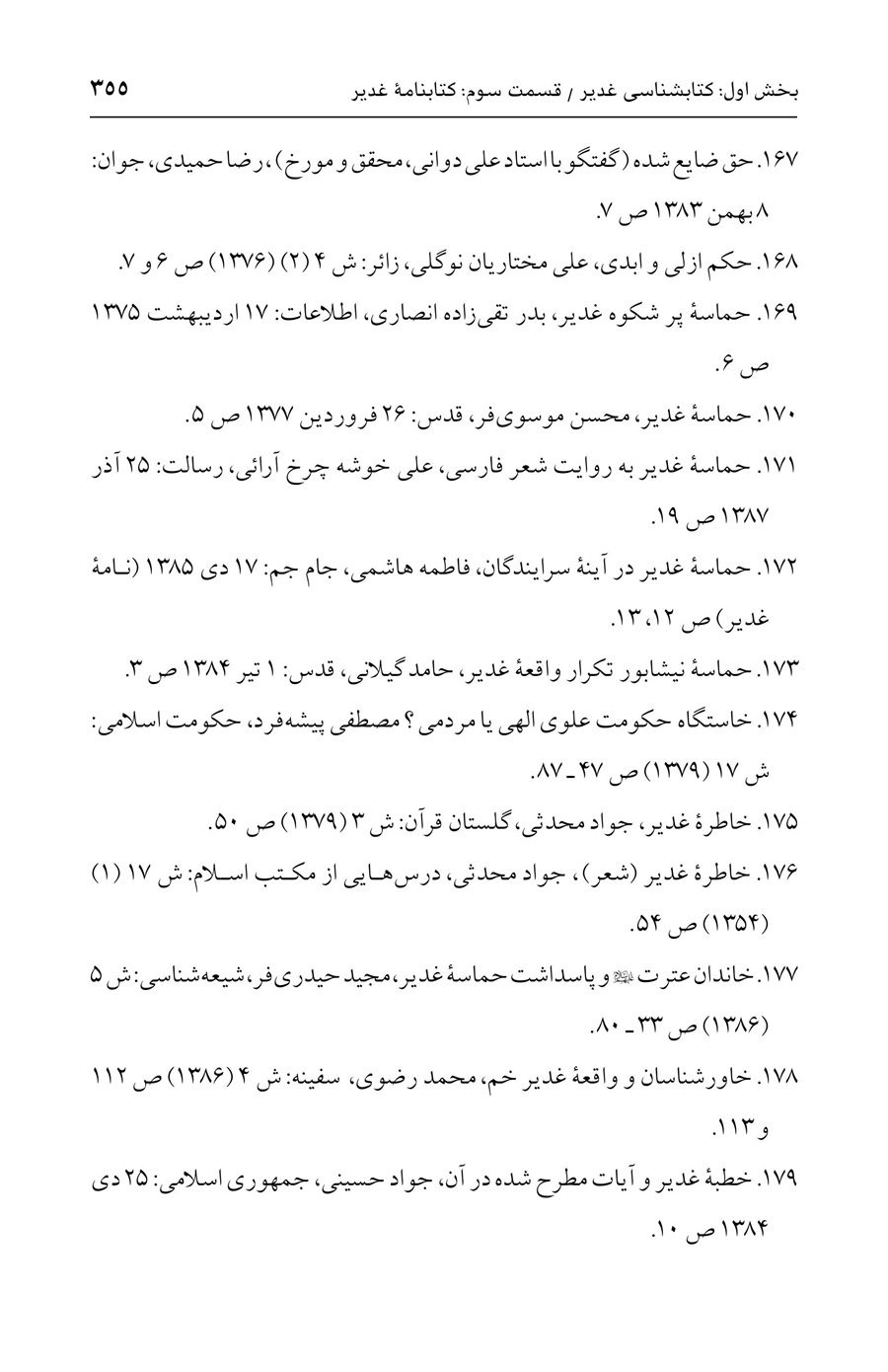 صفحه ۳۵۵