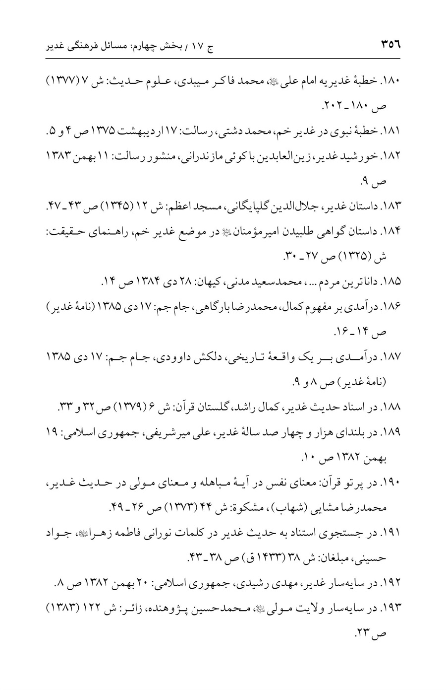 صفحه ۳۵۶