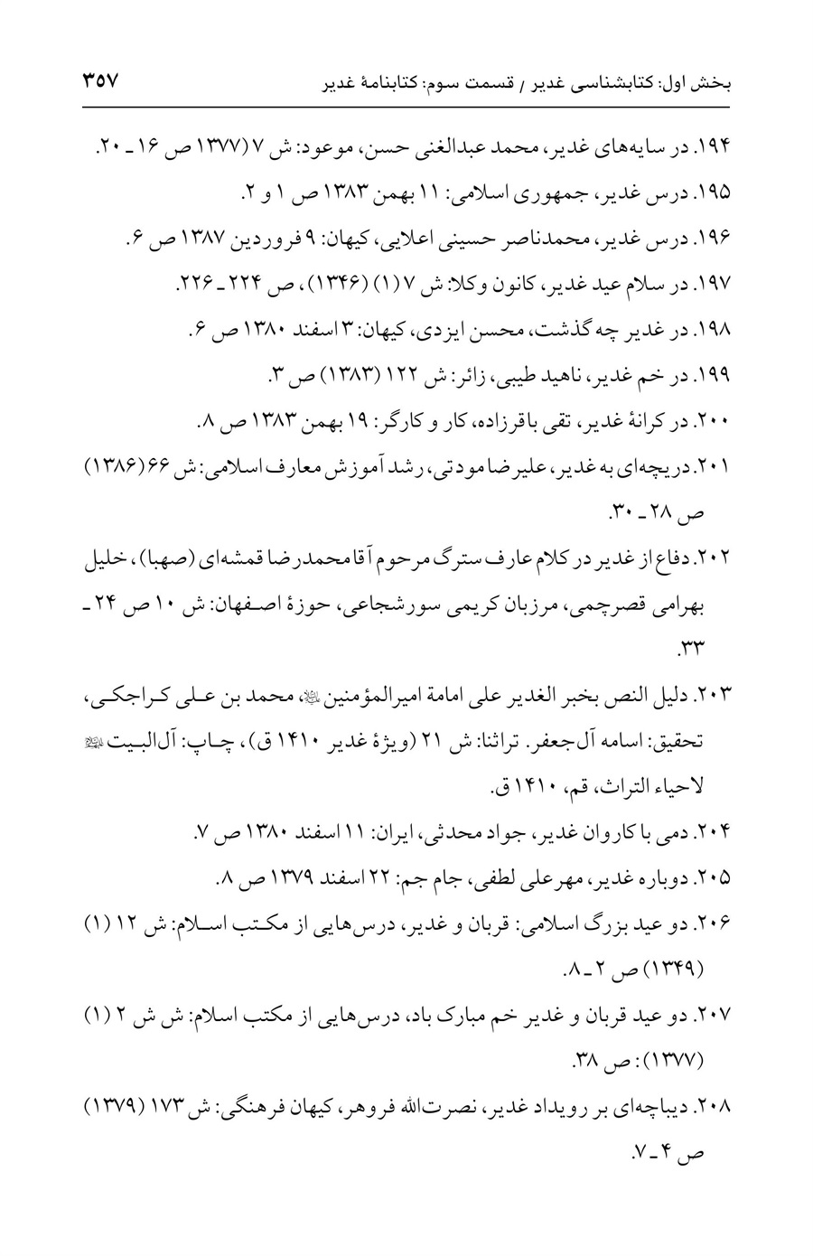 صفحه ۳۵۷