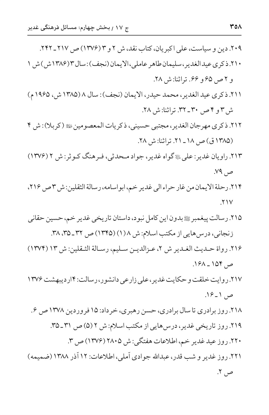 صفحه ۳۵۸