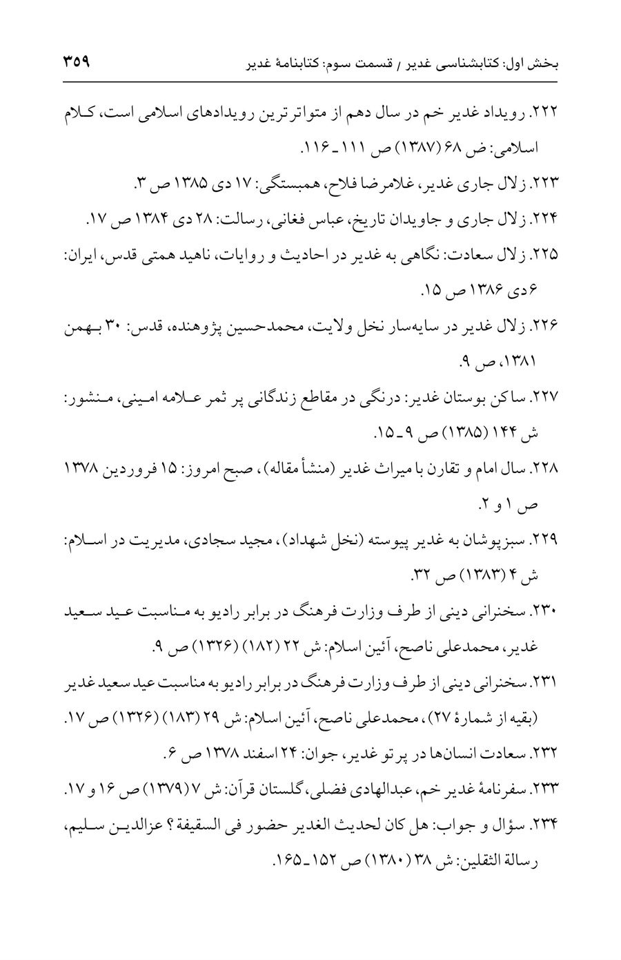 صفحه ۳۵۹