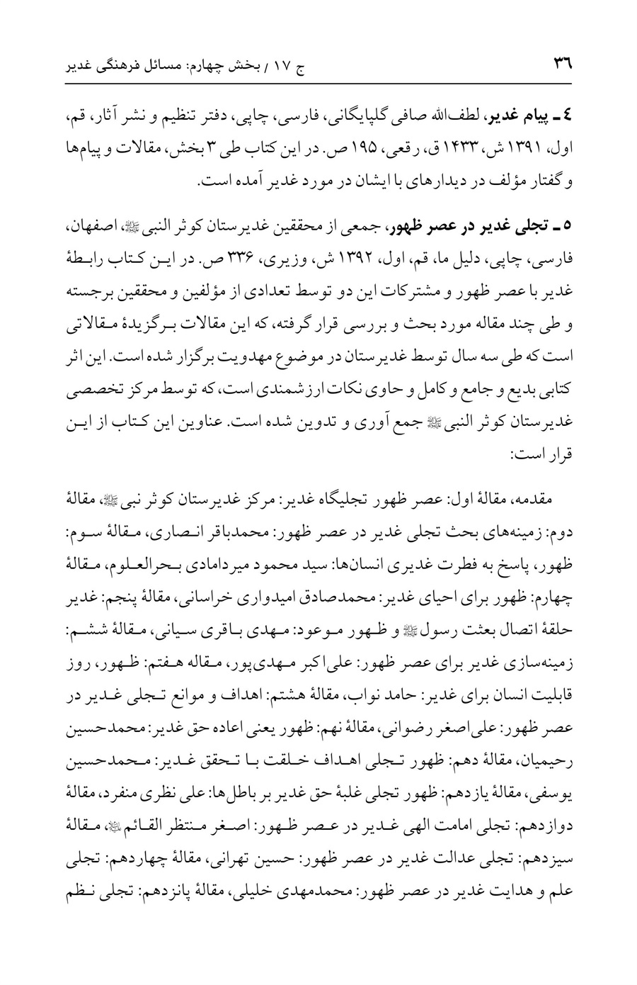 صفحه ۳۶