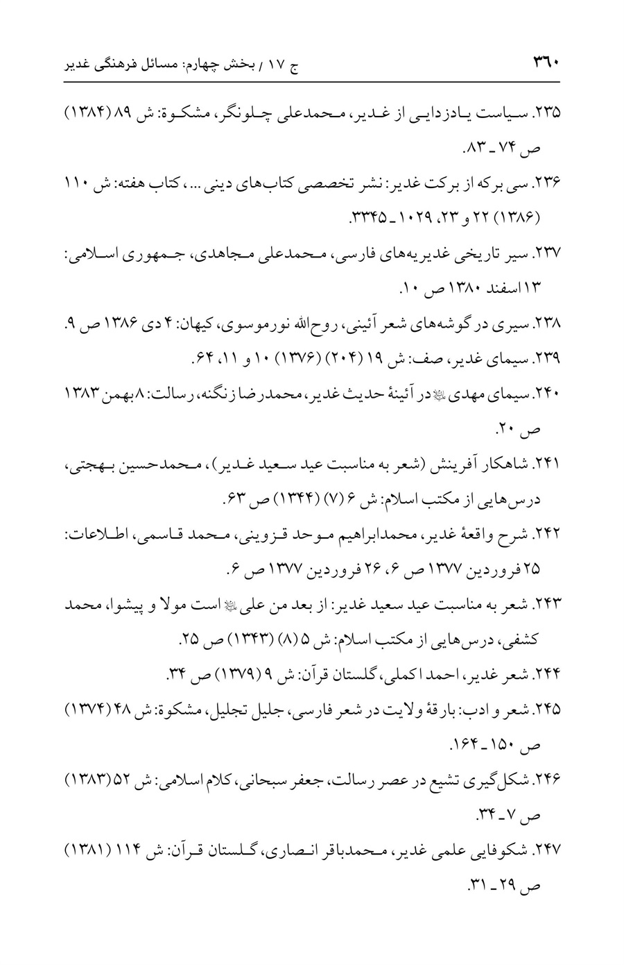 صفحه ۳۶۰
