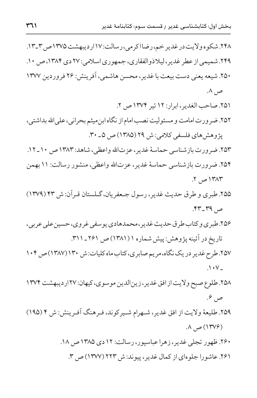 صفحه ۳۶۱
