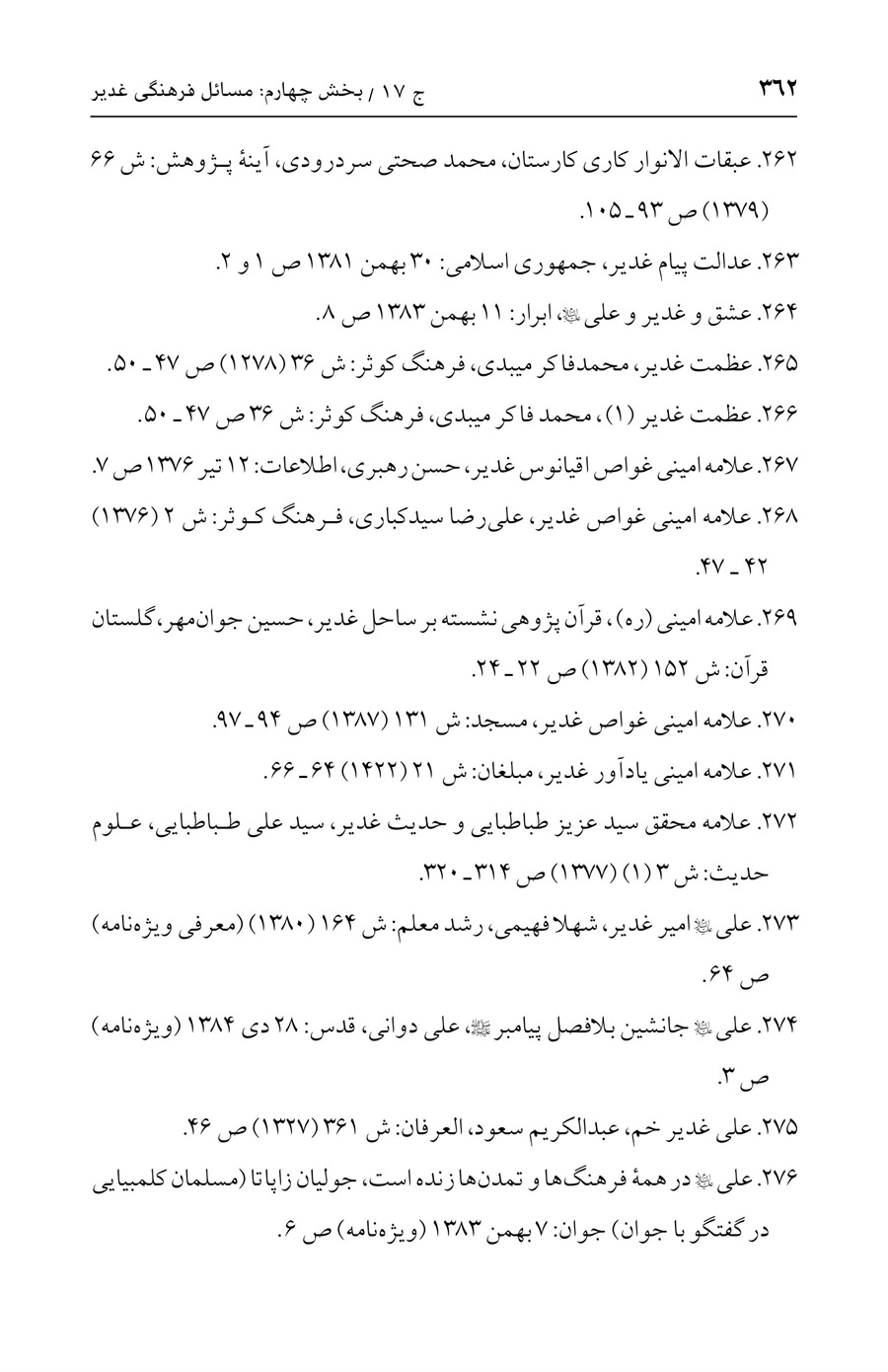 صفحه ۳۶۲