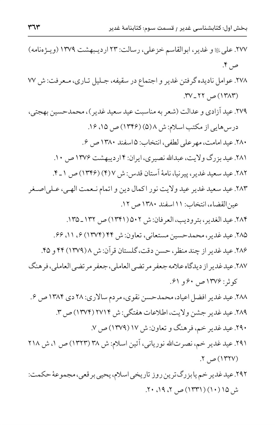 صفحه ۳۶۳