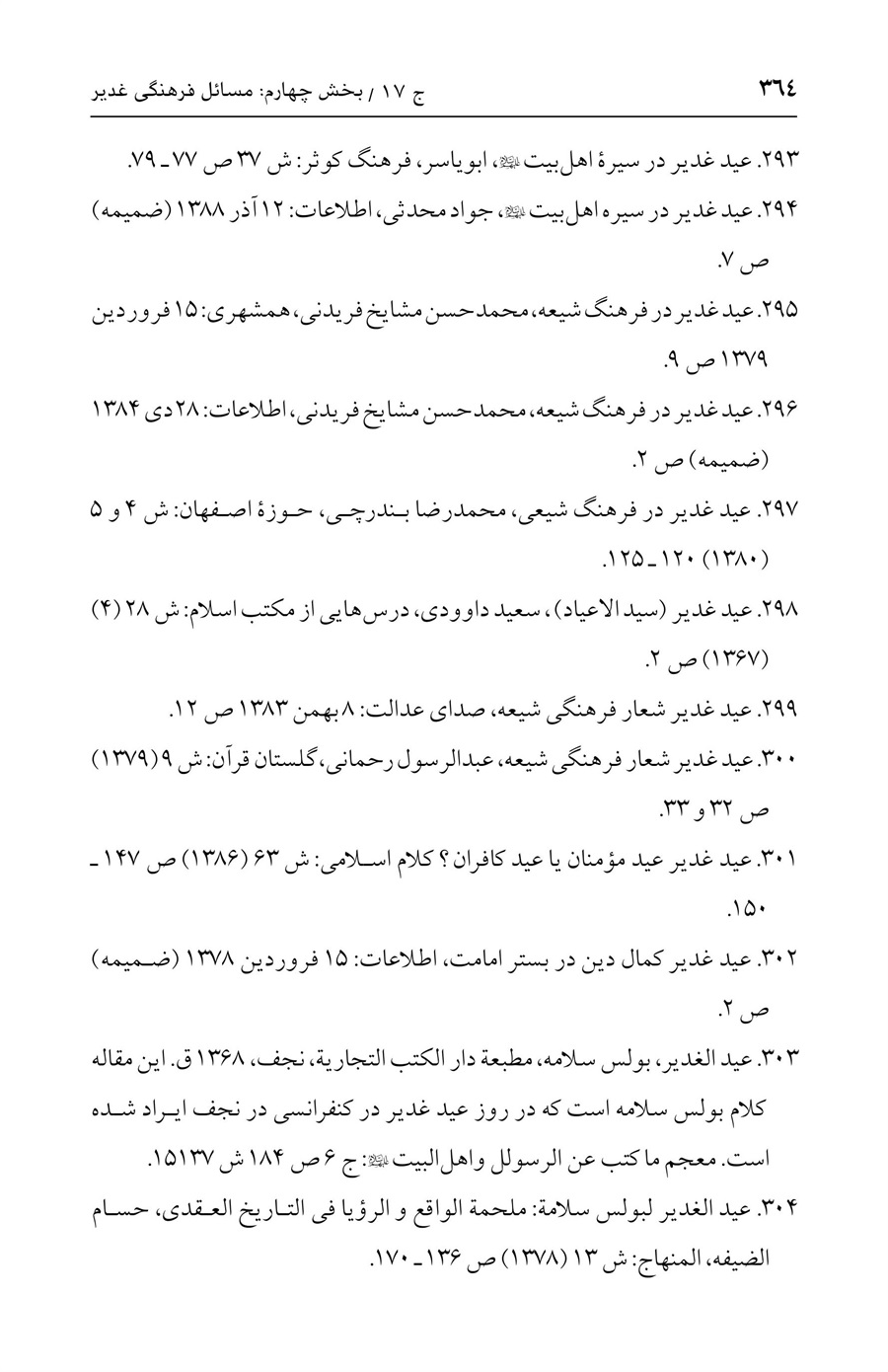 صفحه ۳۶۴