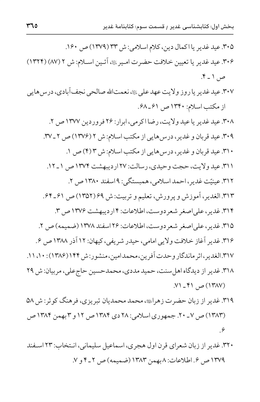 صفحه ۳۶۵