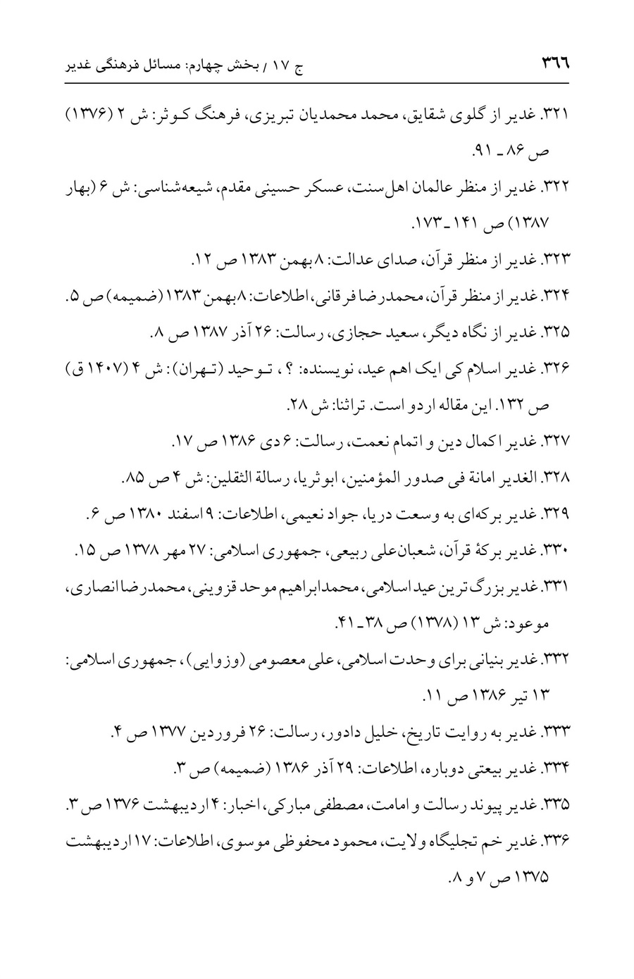 صفحه ۳۶۶