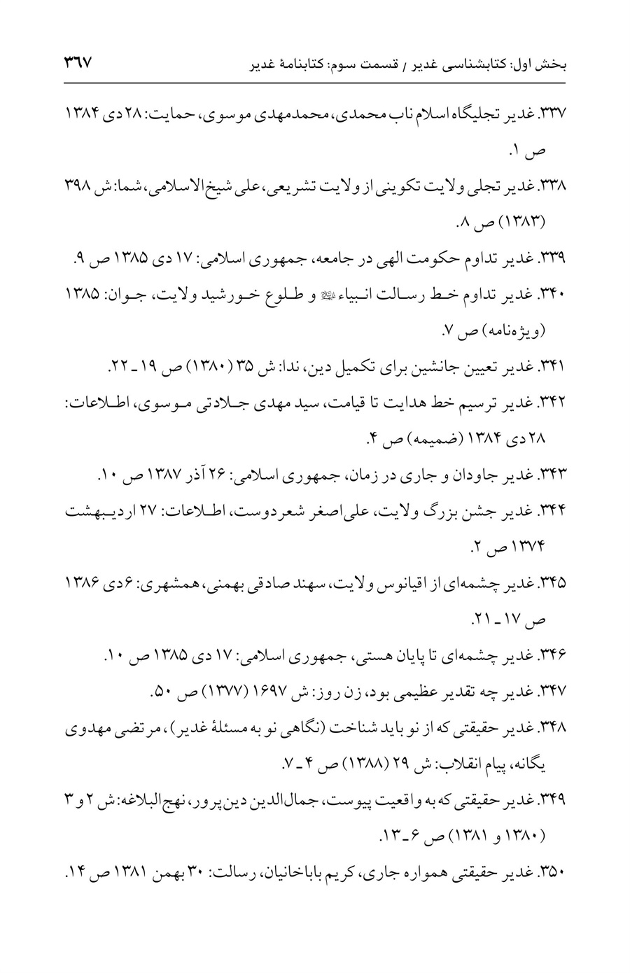 صفحه ۳۶۷