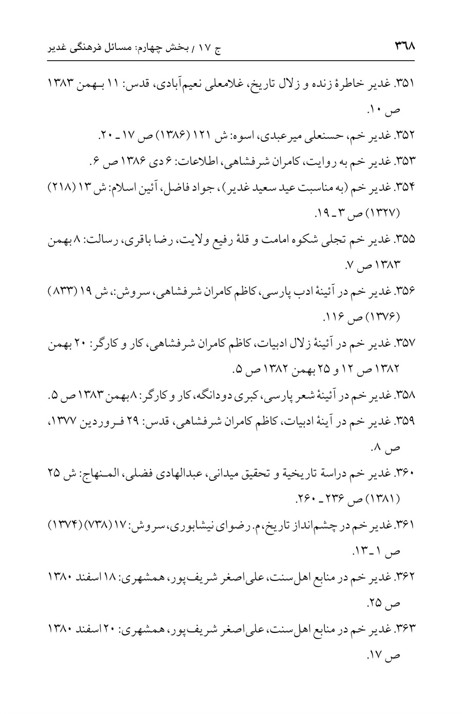 صفحه ۳۶۸