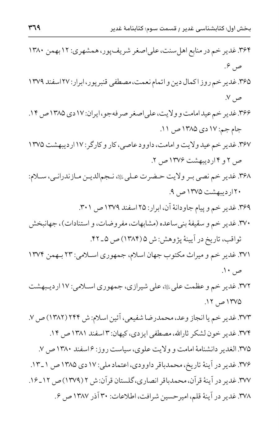 صفحه ۳۶۹