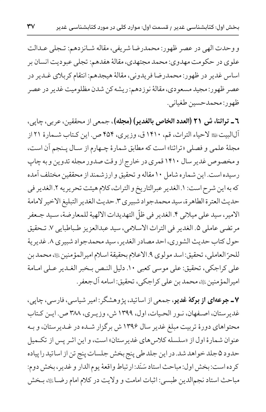 صفحه ۳۷