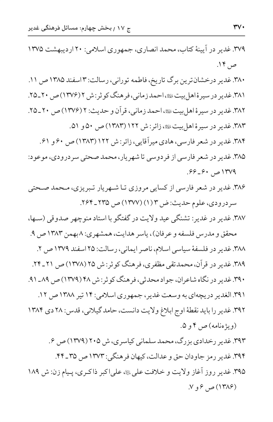 صفحه ۳۷۰