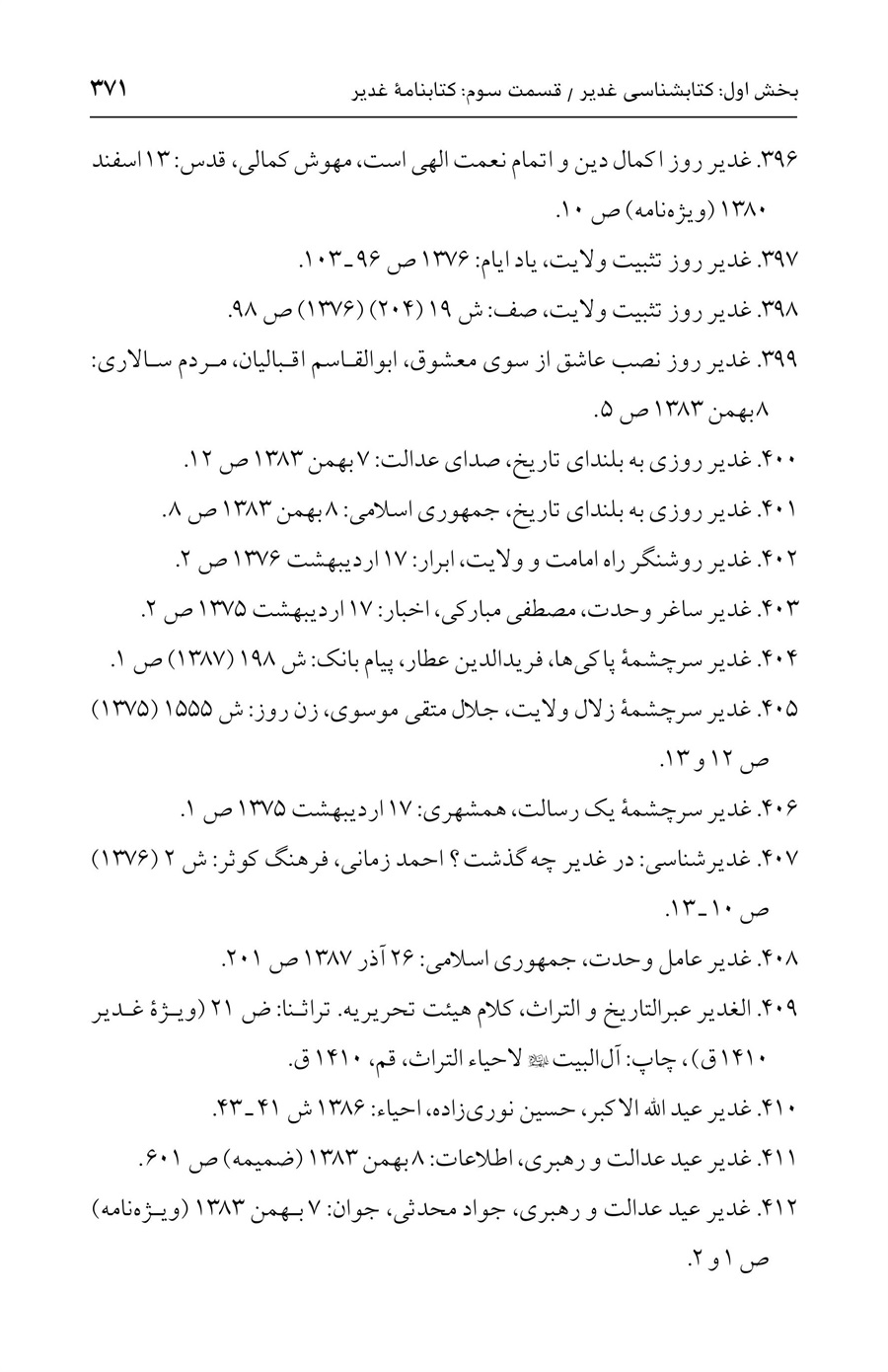 صفحه ۳۷۱