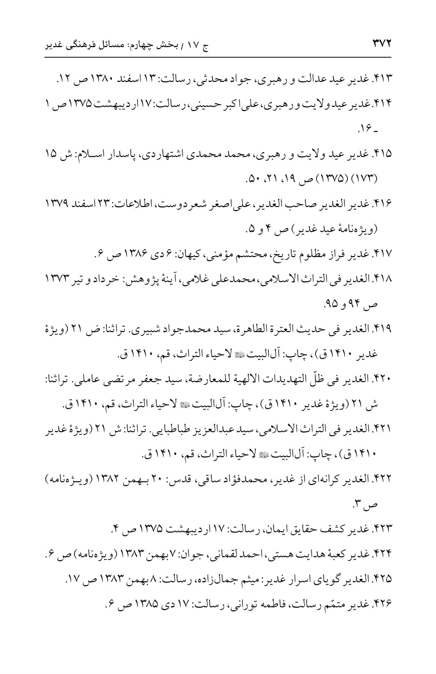 صفحه ۳۷۲