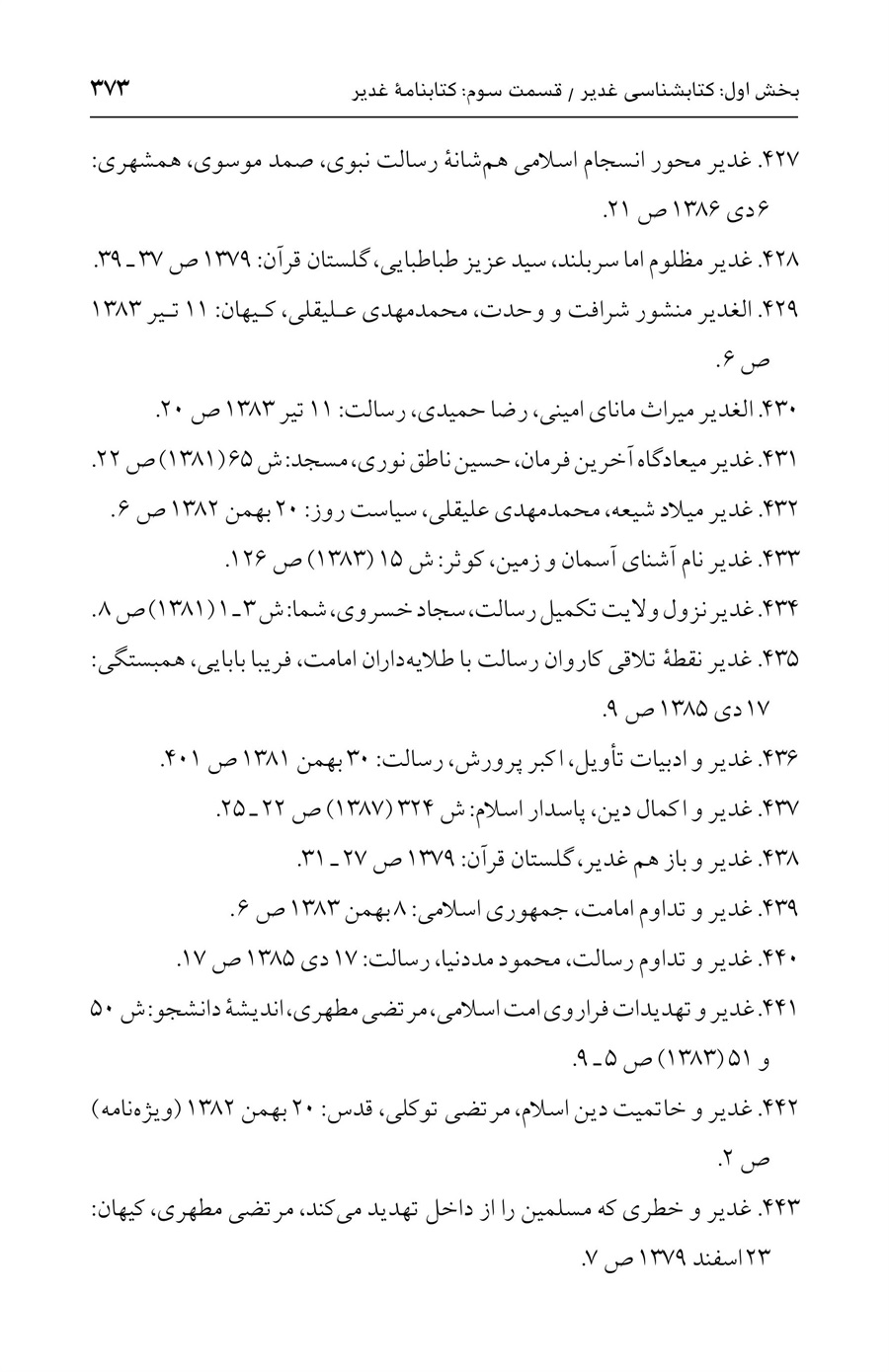 صفحه ۳۷۳