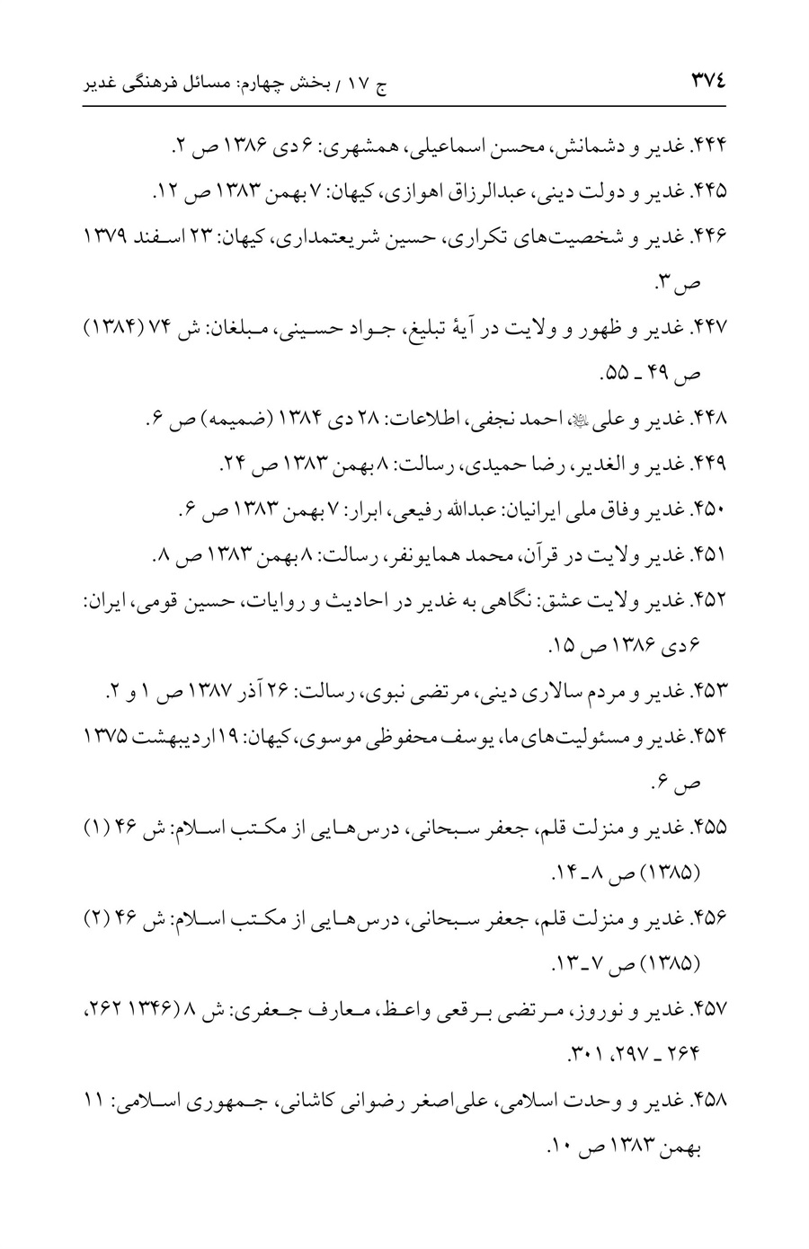 صفحه ۳۷۴